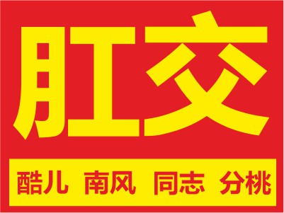 Algunas palabras de nuestro Diccionario Gay Chino en colores amarillo y rojo como un rotulo publicitario